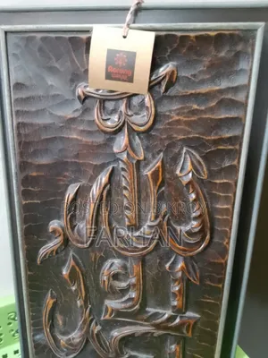 উড ওয়াল ফ্রেম আল্লাহু আকবর