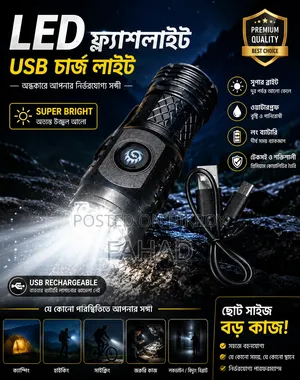 লেড ফ্লাশলাইট ইউএসবি টর্চলাইট