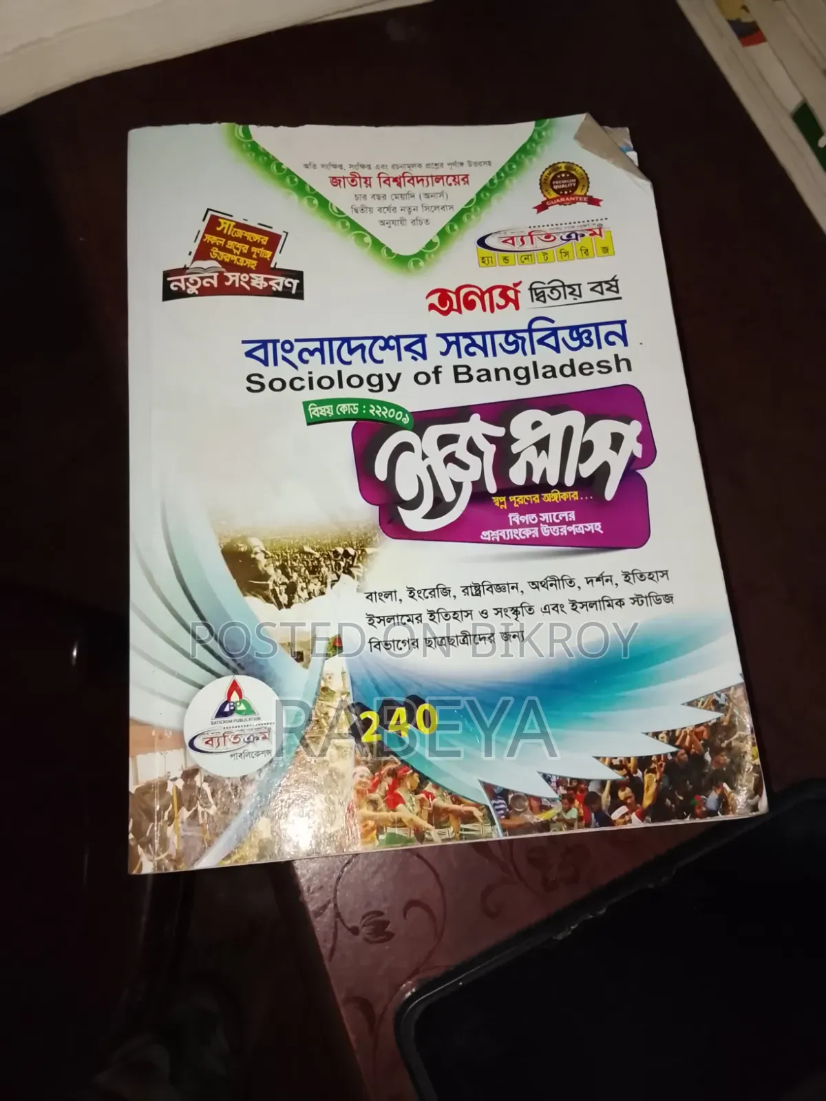 Honours 2nd Year Political Science Book Set - NU - 2022