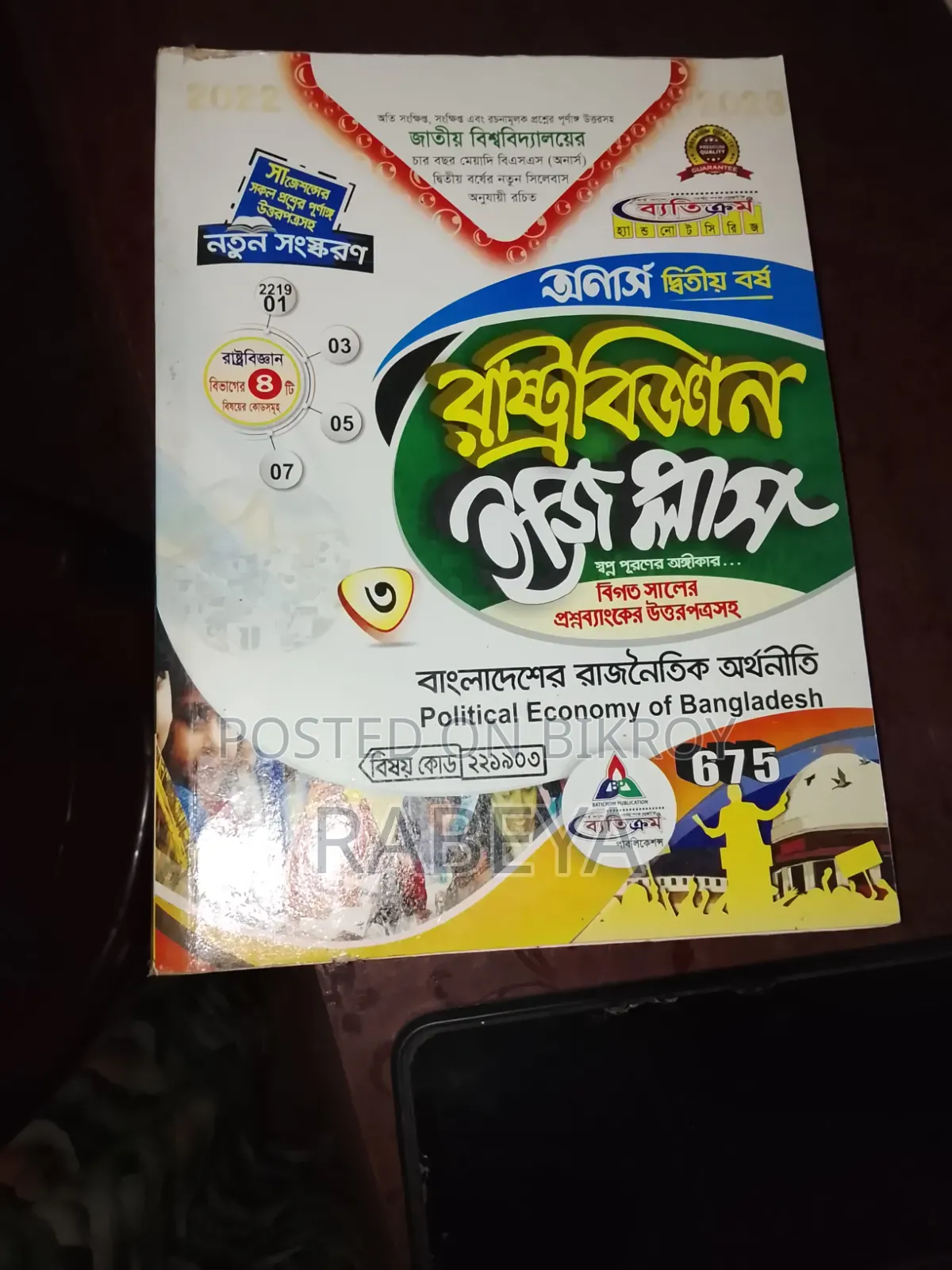 Honours 2nd Year Political Science Book Set - NU - 2022