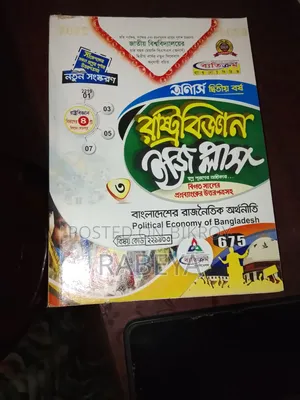 Honours 2nd Year Political Science Book Set - NU - 2022