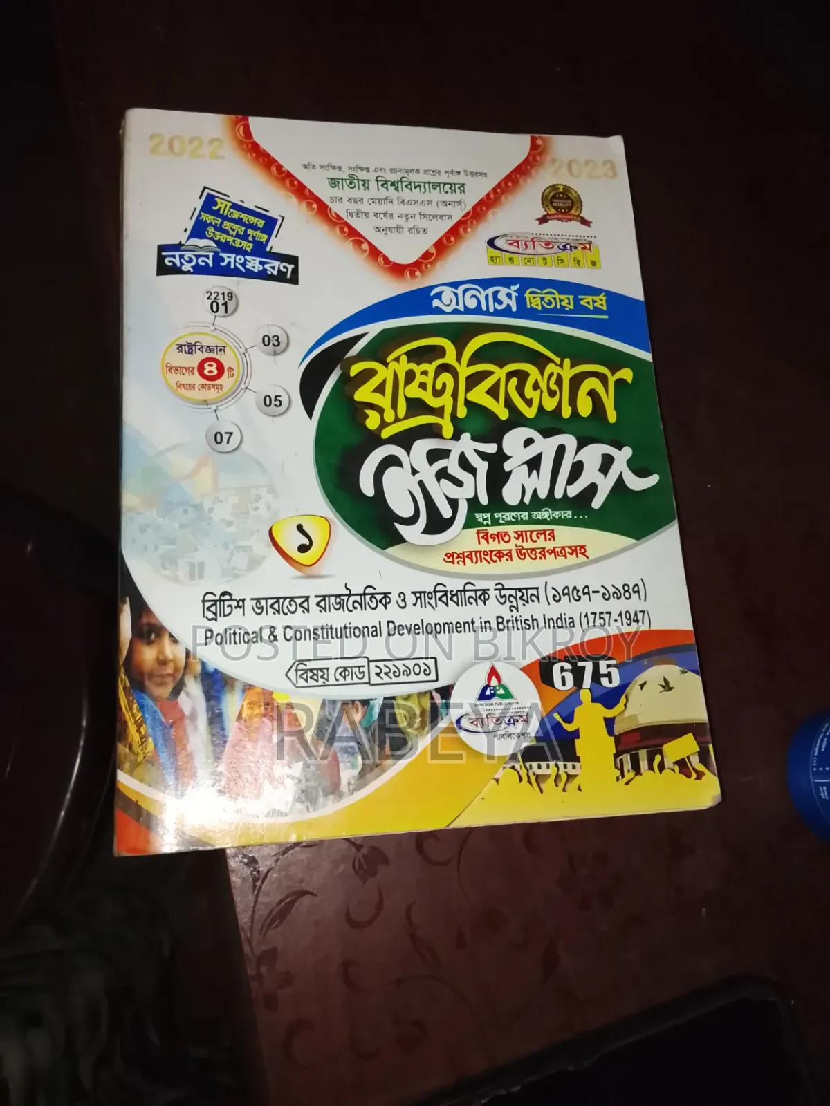 Honours 2nd Year Political Science Book Set - NU - 2022