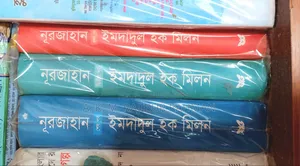 নূরজাহান-ইমদাদুল হক মিলন
