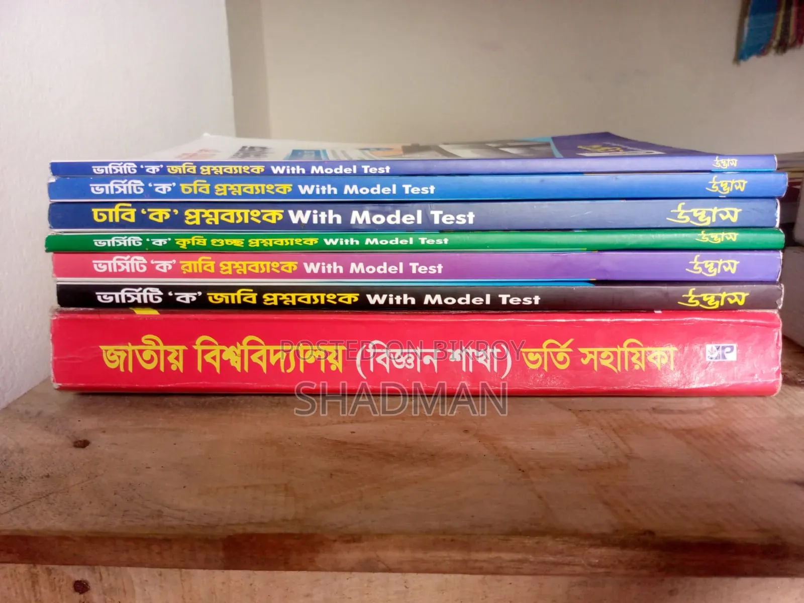 এডমিশন বই (বিজ্ঞান/ক ইউনিট)