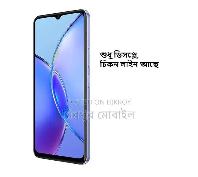Y17 Only Display চিকন লাইন আছে