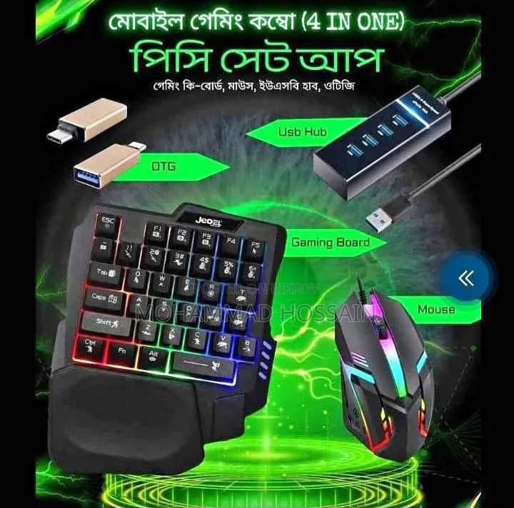 গেমিং কম্ব প্যাকেজে