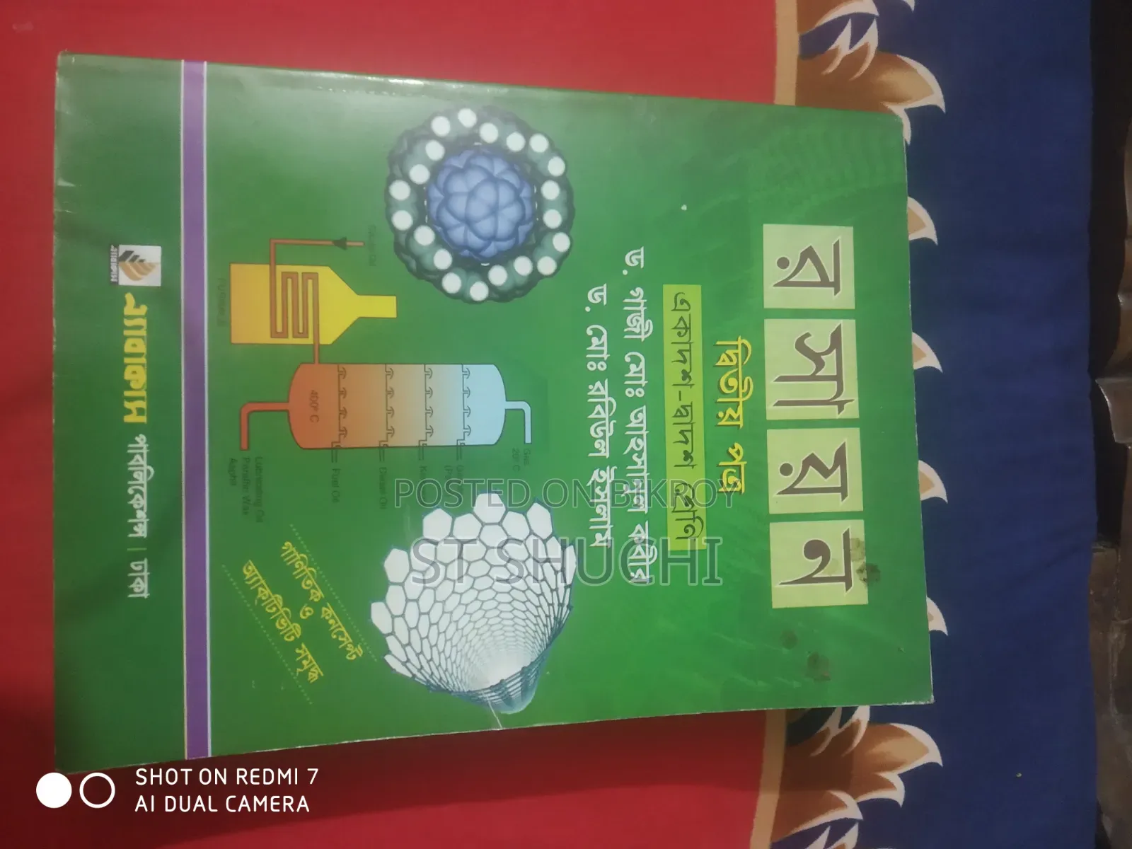 রসায়ন দ্বিতীয় পত্র