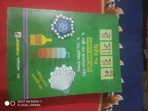রসায়ন দ্বিতীয় পত্র