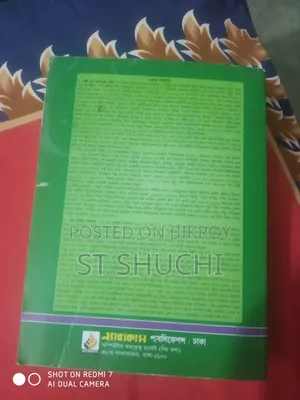 রসায়ন দ্বিতীয় পত্র