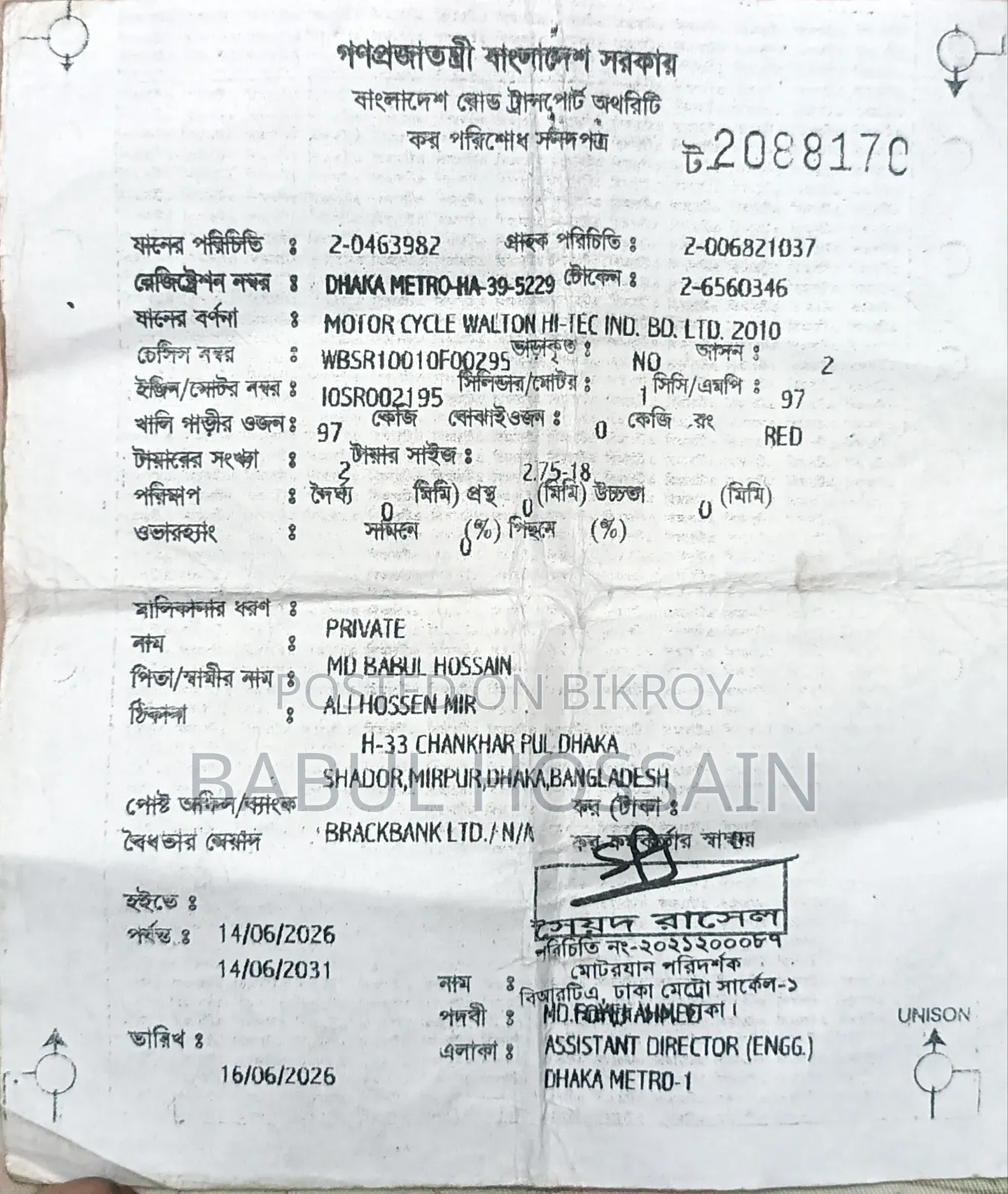 ওয়ালটন ক্রুজ ২০১০ লাল
