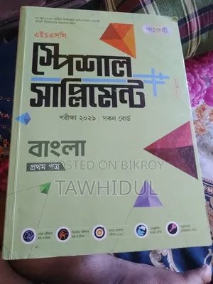 বিজ্ঞান বিভাগের এইচএসসি সাপ্লিমেন্ট