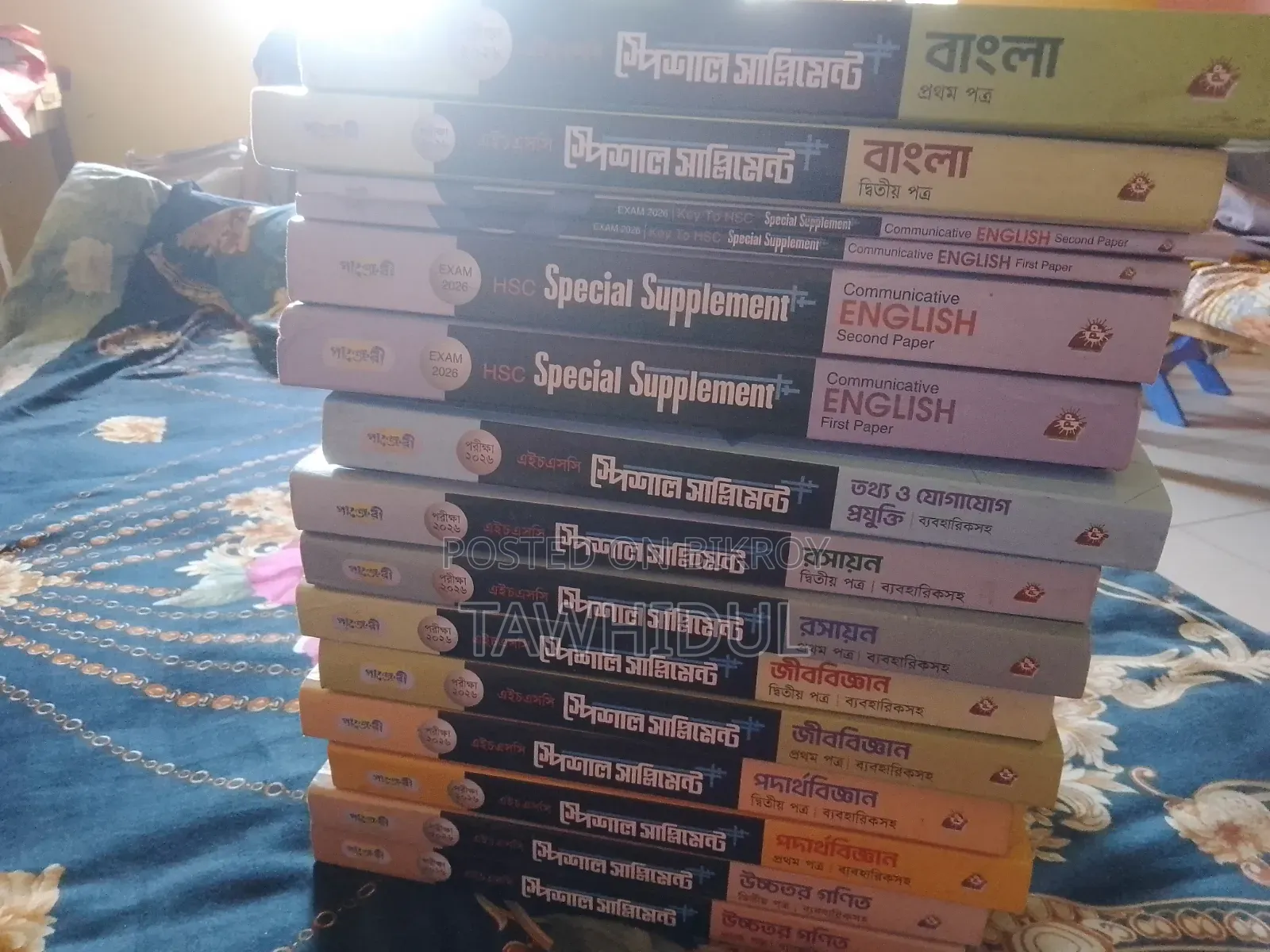 বিজ্ঞান বিভাগের এইচএসসি সাপ্লিমেন্ট