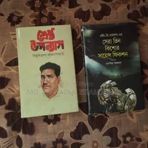 Uponnas Fiction and Self Learning Book