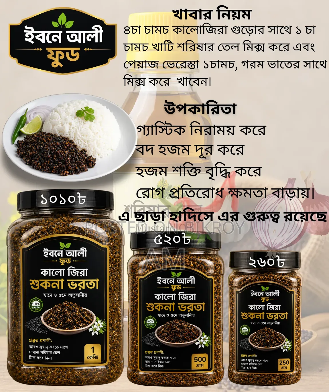 Kalojeera Dried Bhorta