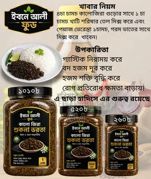 Kalojeera Dried Bhorta