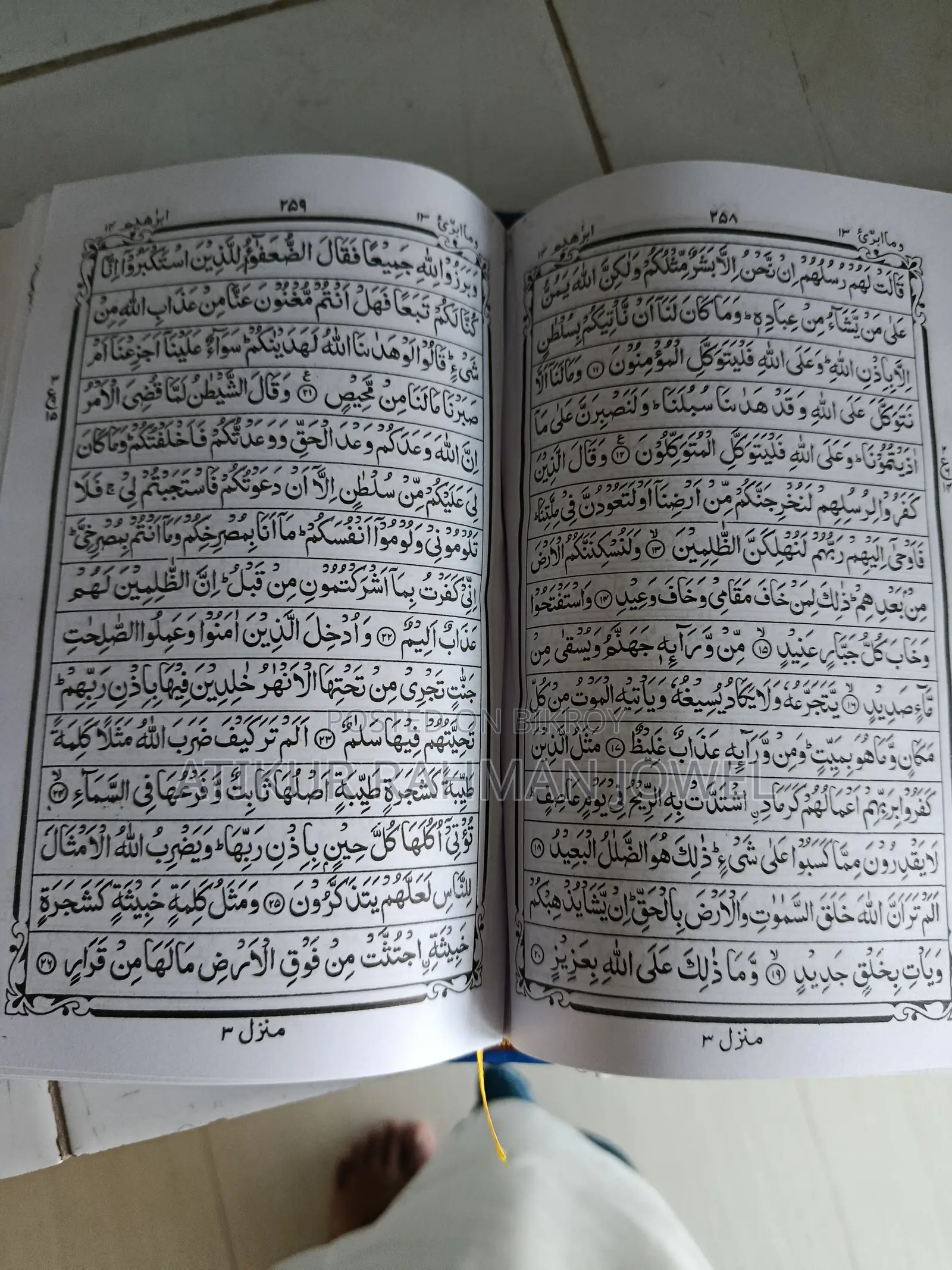 হাফেজি কোরআন শরীফ