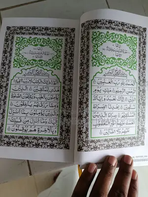 হাফেজি কোরআন শরীফ