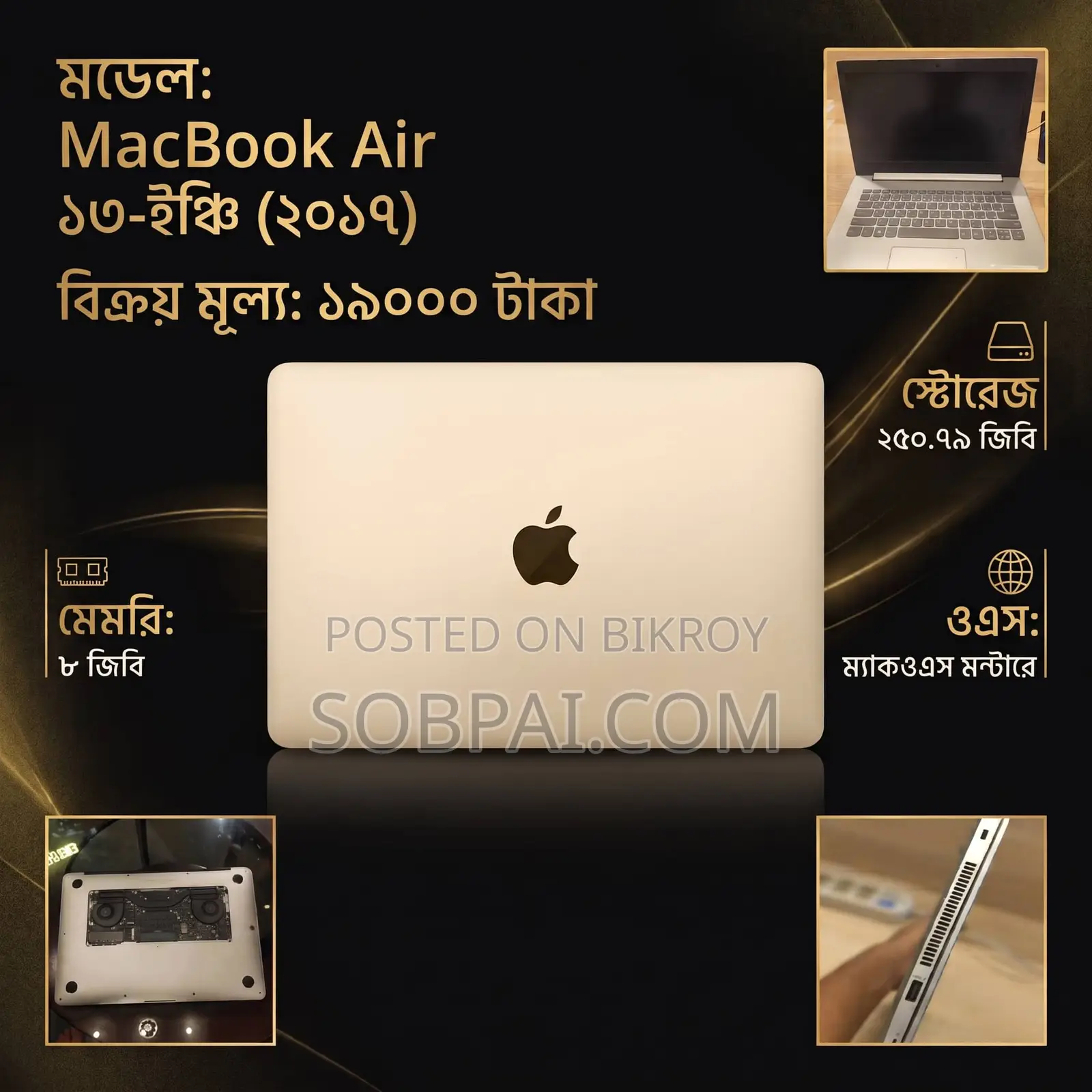 ল্যাপটপ অ্যাপল ম্যাকবুক এয়ার ২০১৭ ৮জিবি ইন্টেল কোর আই৫ এসএসডি ২৫৬জিবি