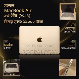 ল্যাপটপ অ্যাপল ম্যাকবুক এয়ার ২০১৭ ৮জিবি ইন্টেল কোর আই৫ এসএসডি ২৫৬জিবি