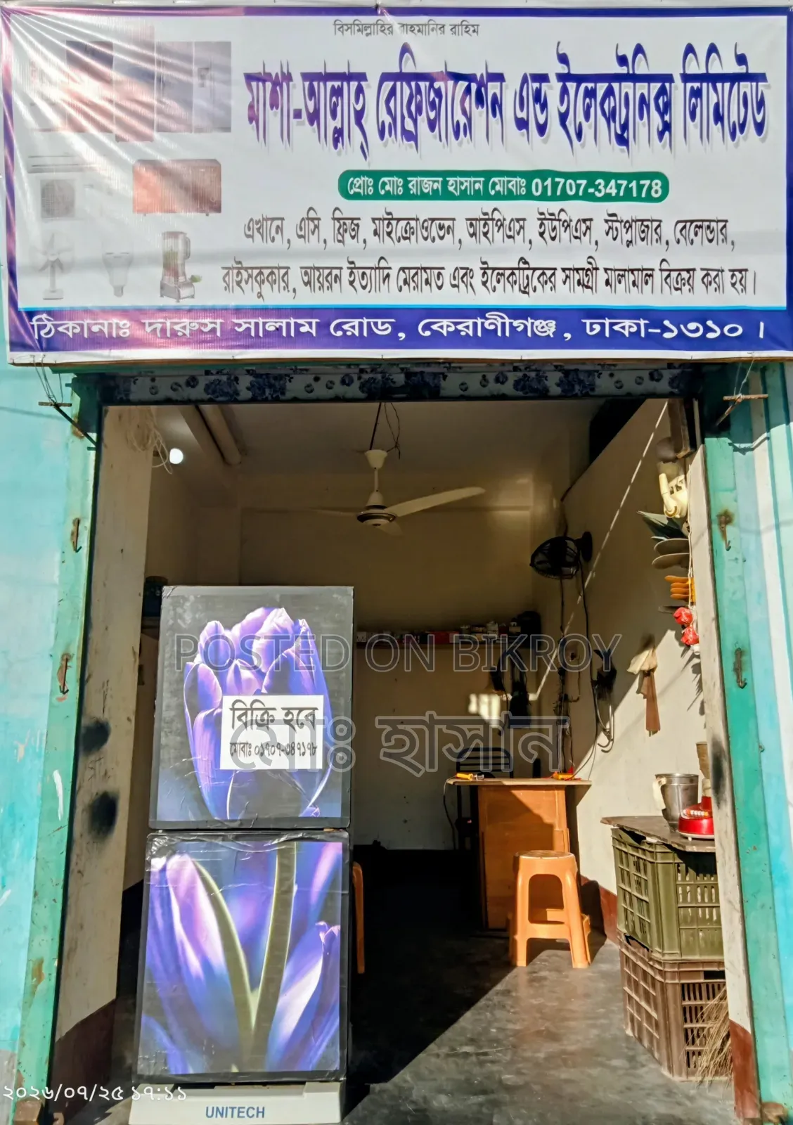 এসি ফ্রিজ মাইক্রোওভেন মেরামত বাসাবাড়ি অফিস দোকানে গিয়ে