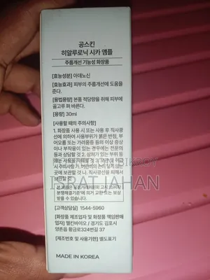 গং স্কিন হায়ালুরোনিক সিকা অ্যাম্পুল