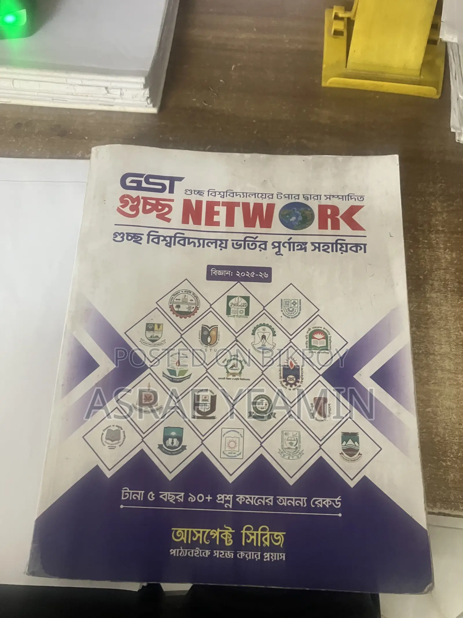 GST কোশ্চেন ব্যাংক সেল হবে