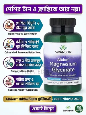 Swanson Albion Chelated Magnesium Glycinate- 90 Capsules - Made in USA