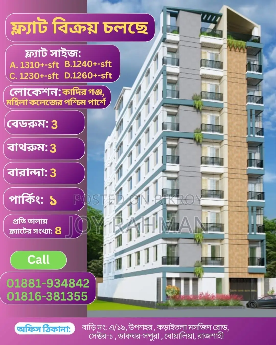 ফ্ল্যাট বিক্রয় করা হবে।