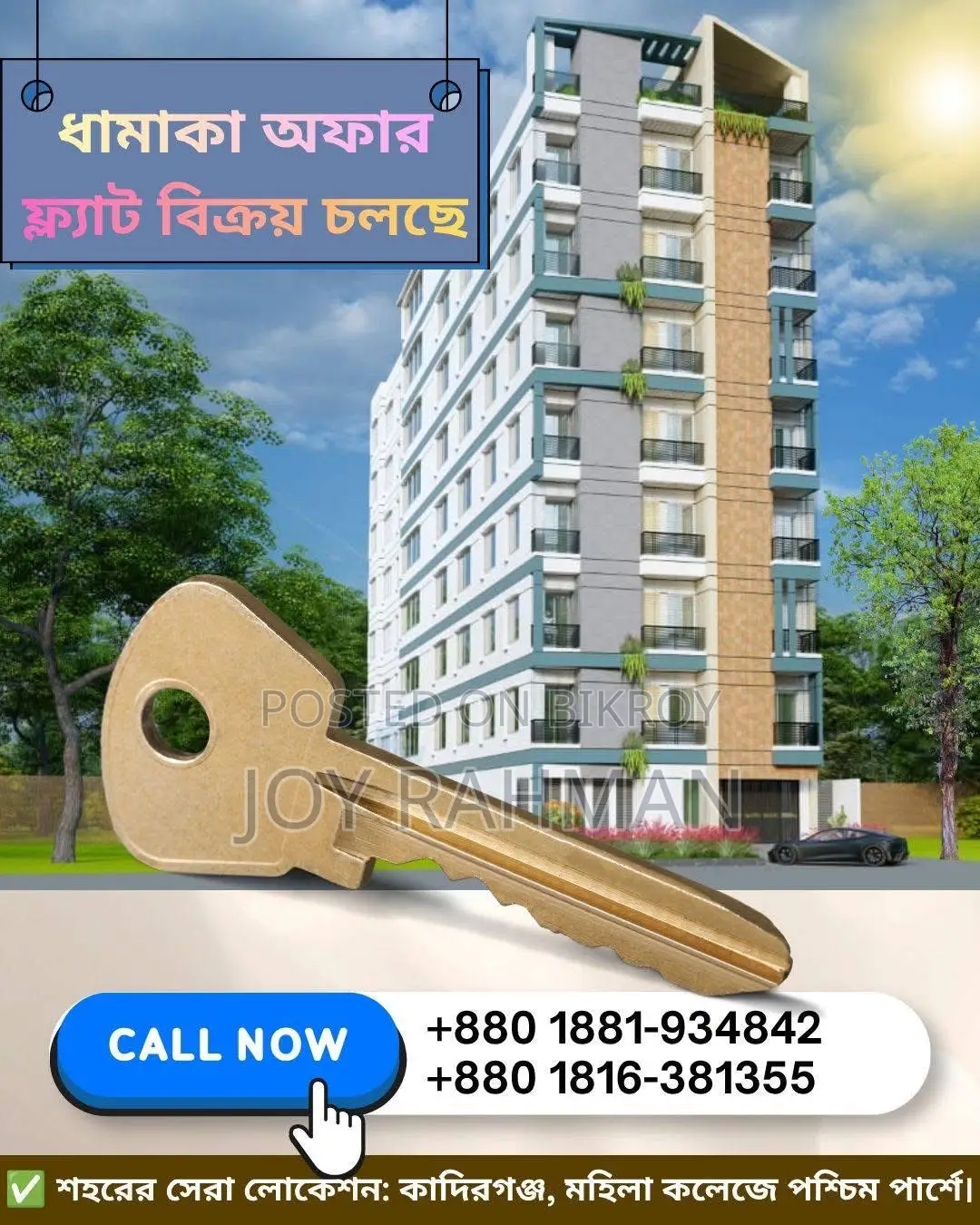 ফ্ল্যাট বিক্রয় করা হবে।
