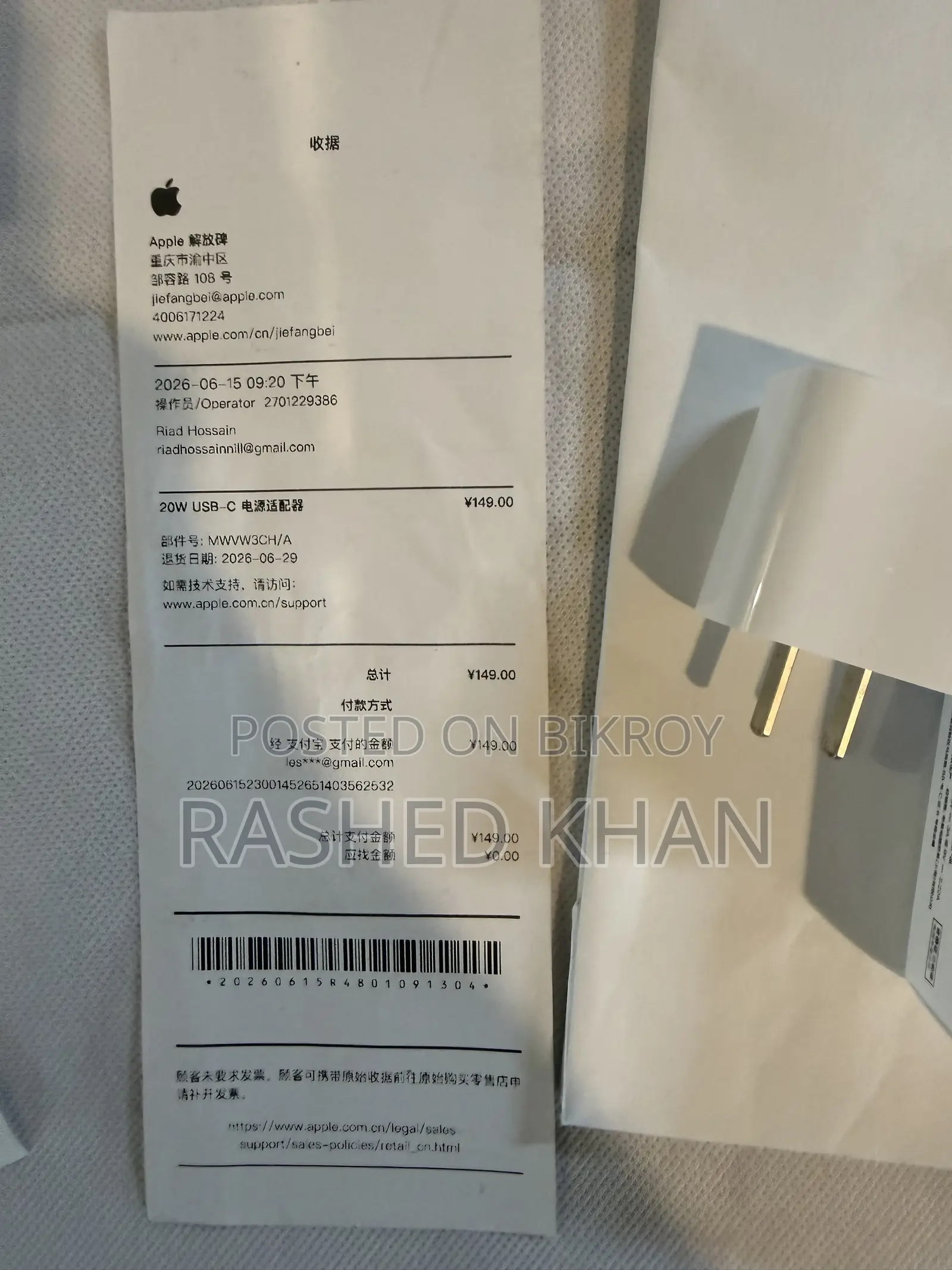 অ্যাপল অ্যাডাপ্টার ২০ডব্লিউ অরিজিনাল