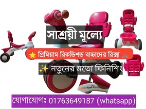 Premium Reconditioned Children's Rickshaw