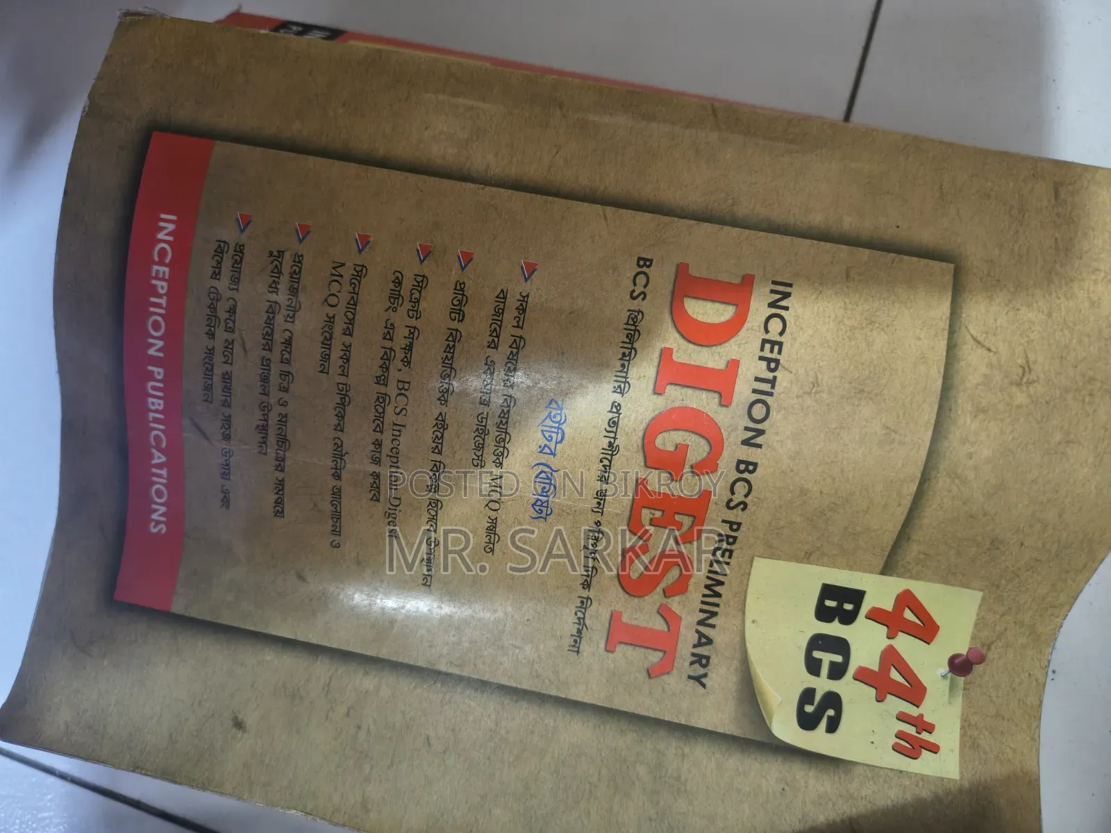 ইনসেপশন বিসিএস প্রিলি ডাইজেস্ট