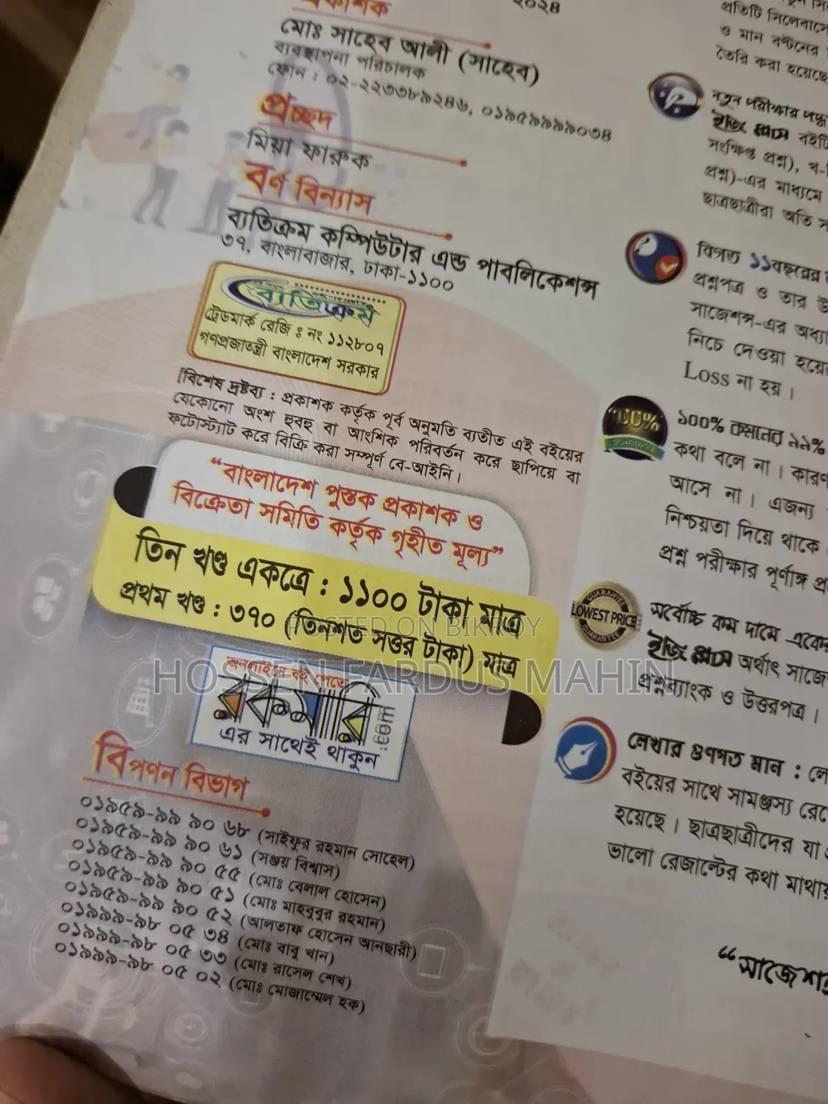 ব্যতিক্রম বই অনার্স ৪র্থ বর্ষের ২০-২১ সেশনের