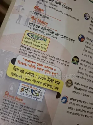 ব্যতিক্রম বই অনার্স ৪র্থ বর্ষের ২০-২১ সেশনের
