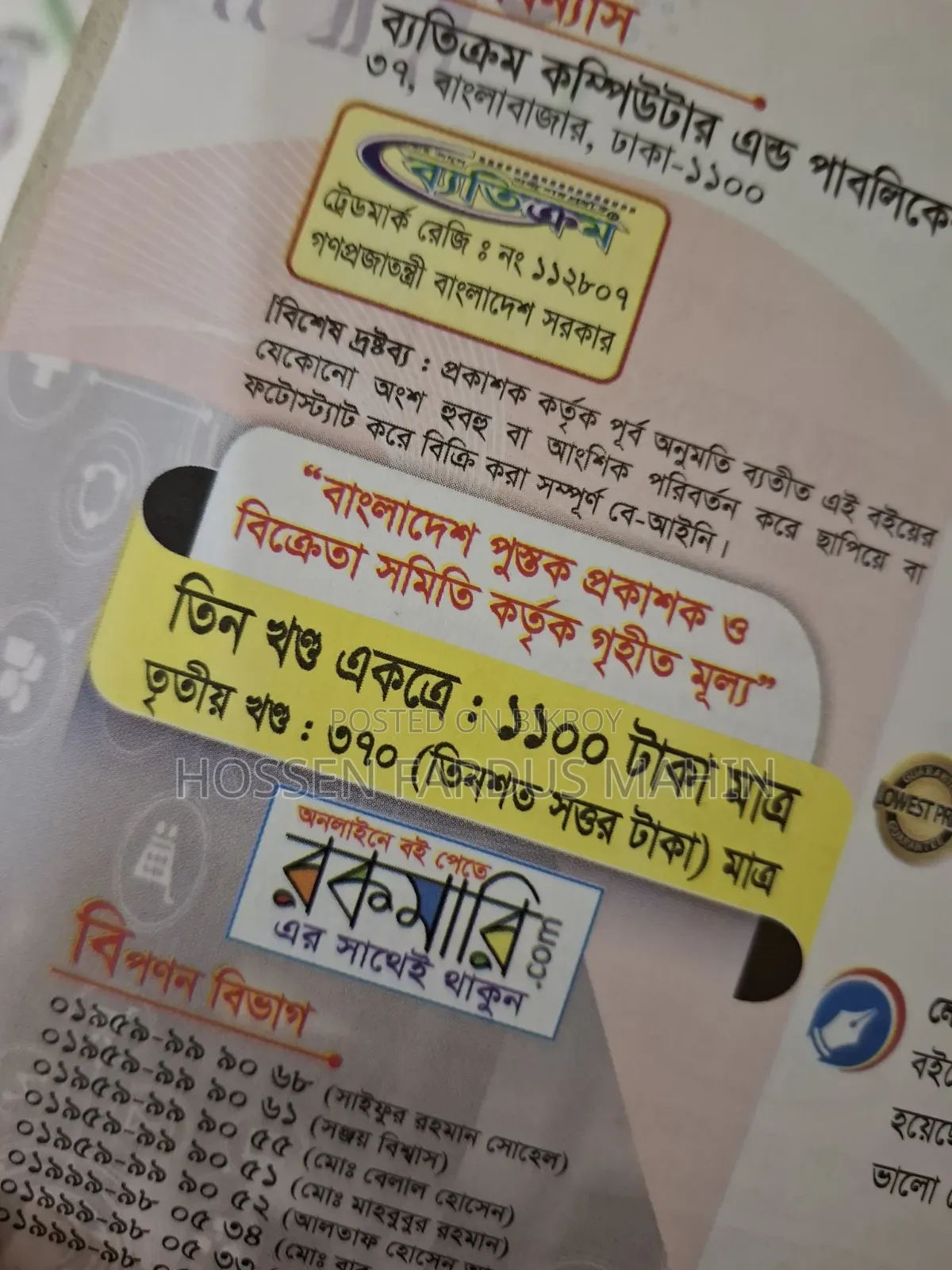 ব্যতিক্রম বই অনার্স ৪র্থ বর্ষের ২০-২১ সেশনের