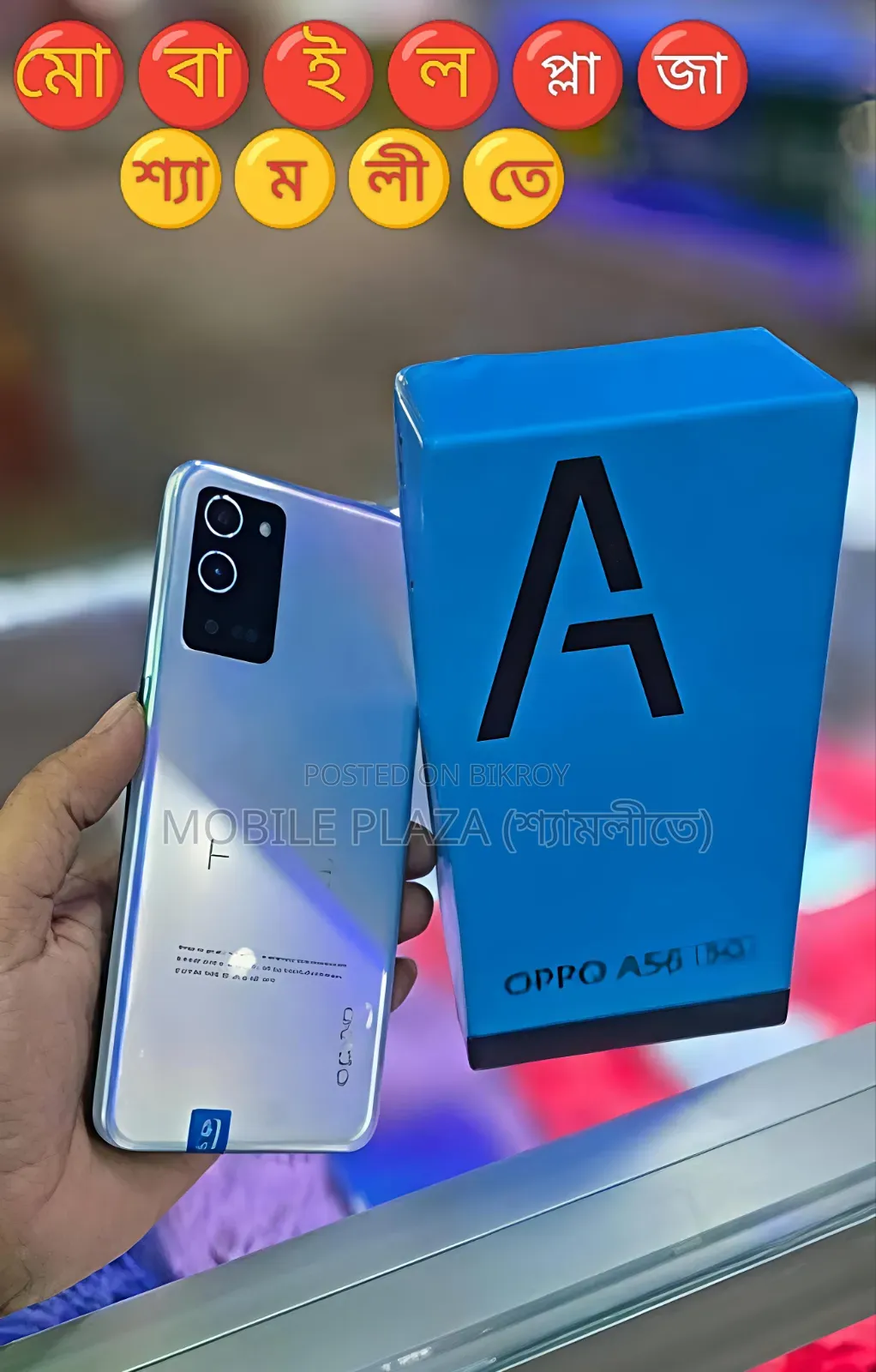 নতুন Oppo A56 5G 256 GB