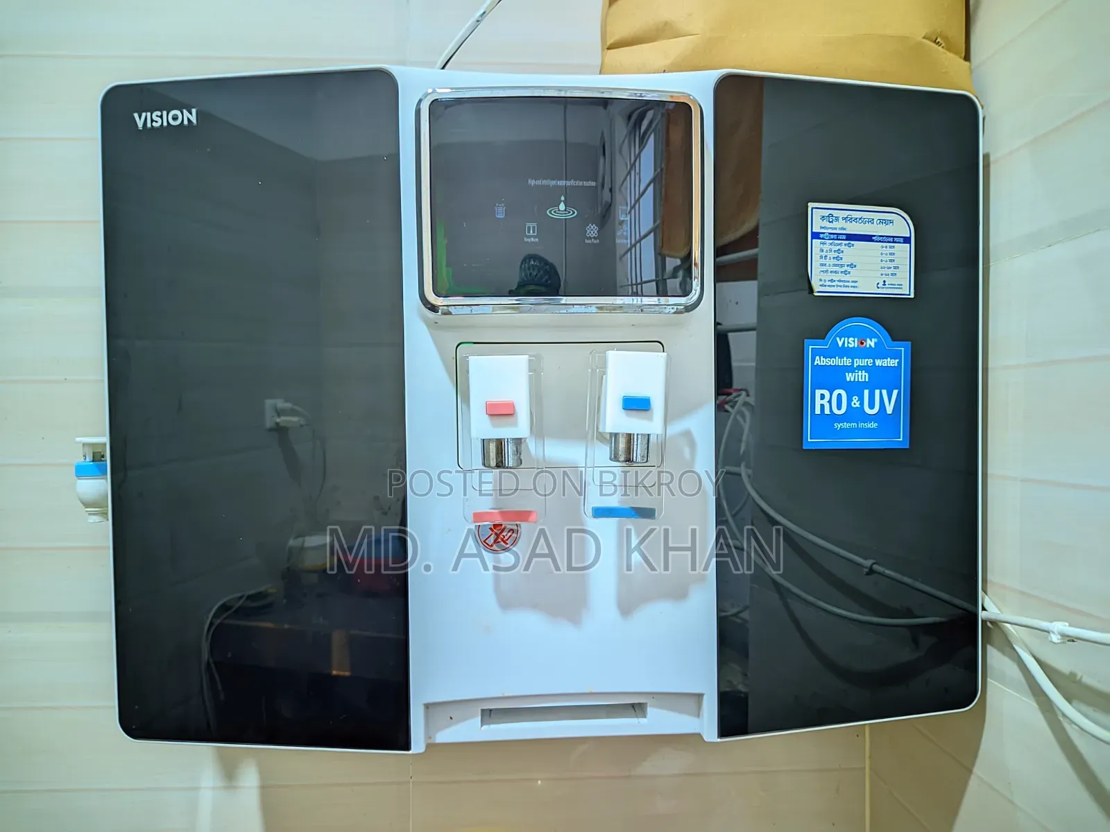 ভিশন ওয়াটার ফিল্টার