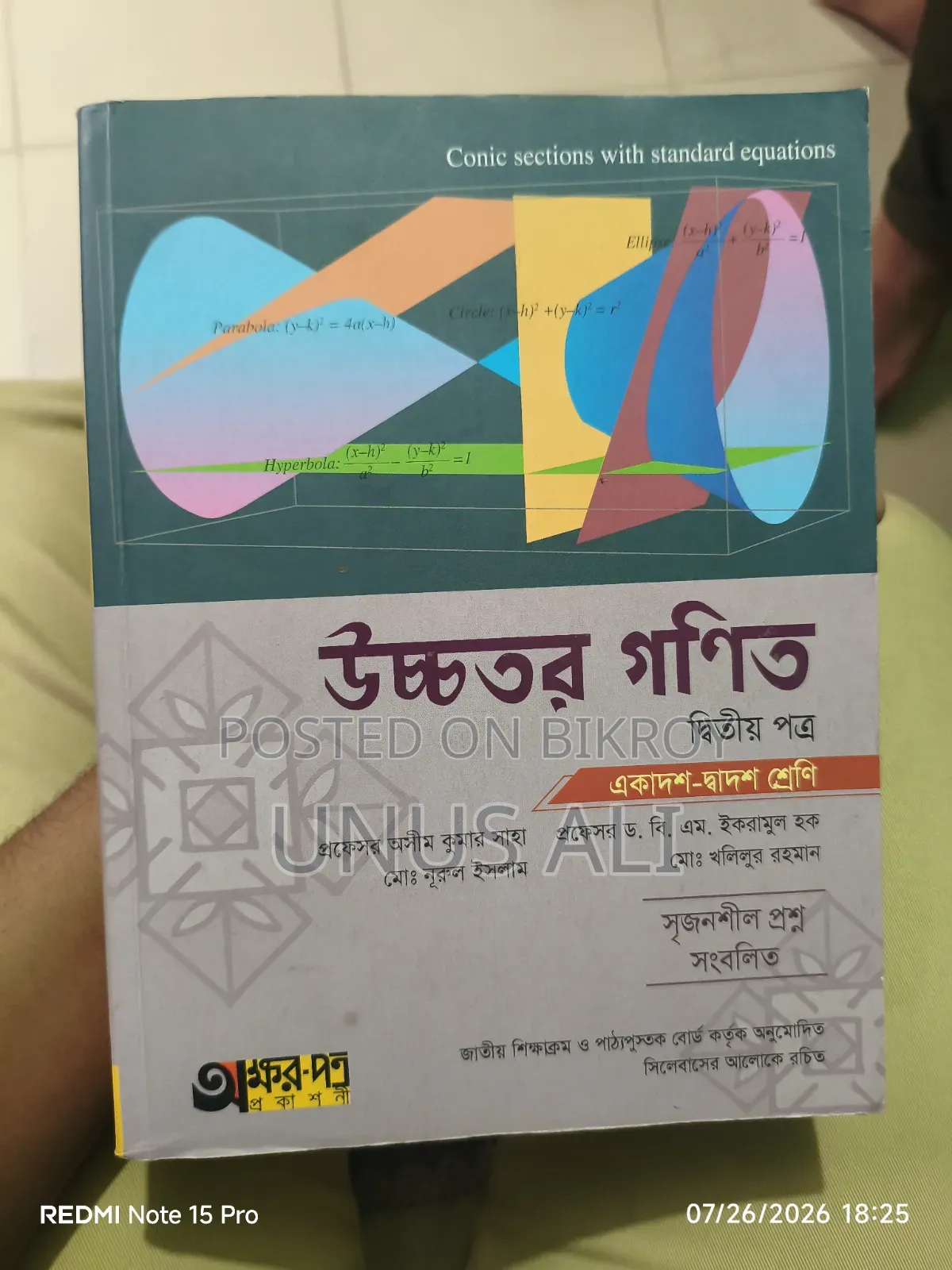 উচ্চতর গণিত দ্বিতীয় পত্র অক্ষরপত্র