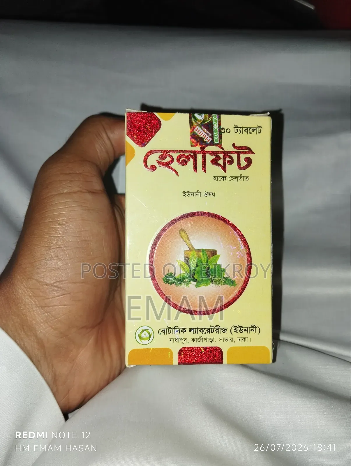 হেলফিট ( ওজনা বাড়ানোর ভিটামিন)