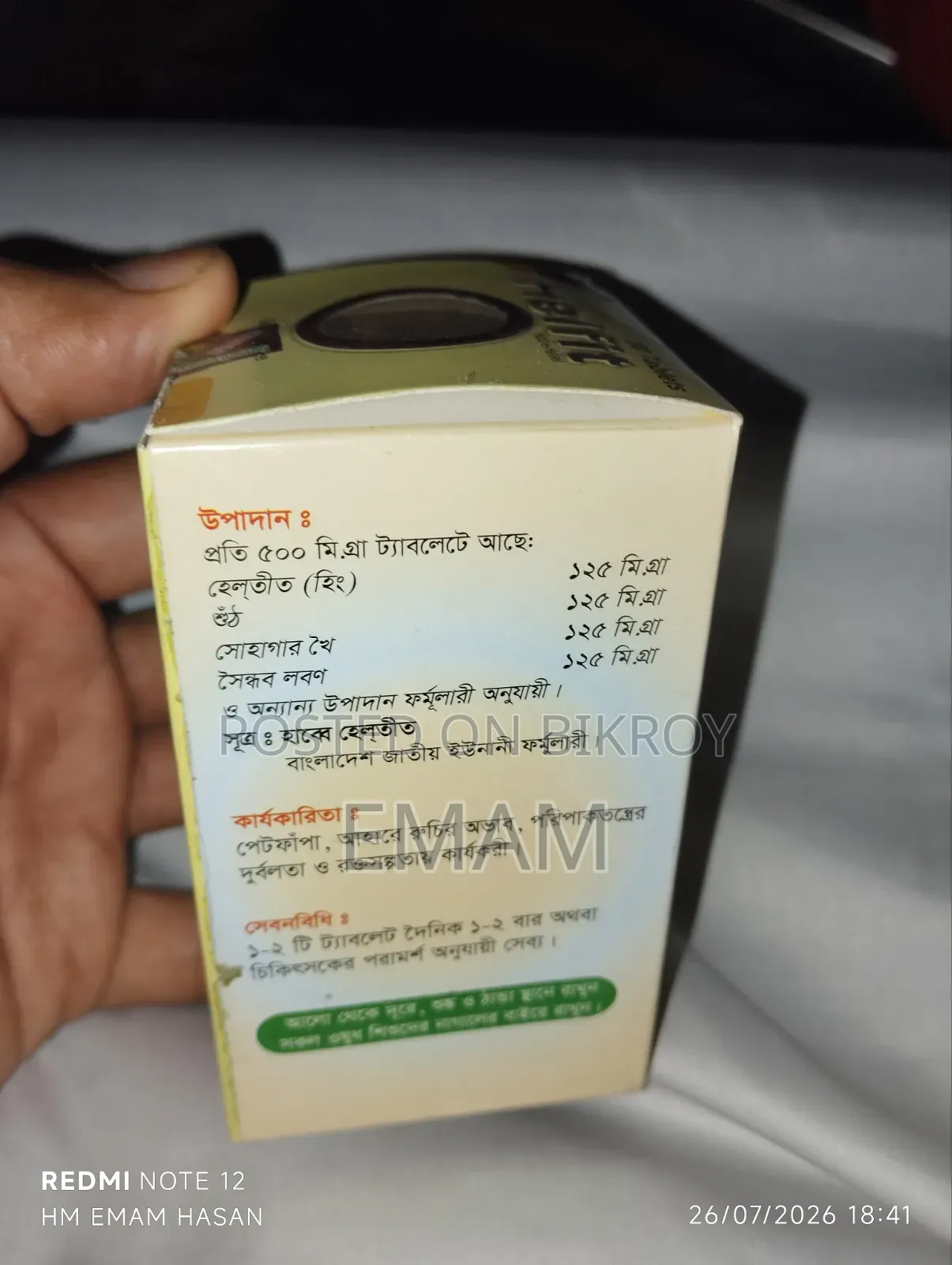 হেলফিট ( ওজনা বাড়ানোর ভিটামিন)
