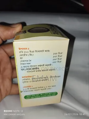 হেলফিট ( ওজনা বাড়ানোর ভিটামিন)