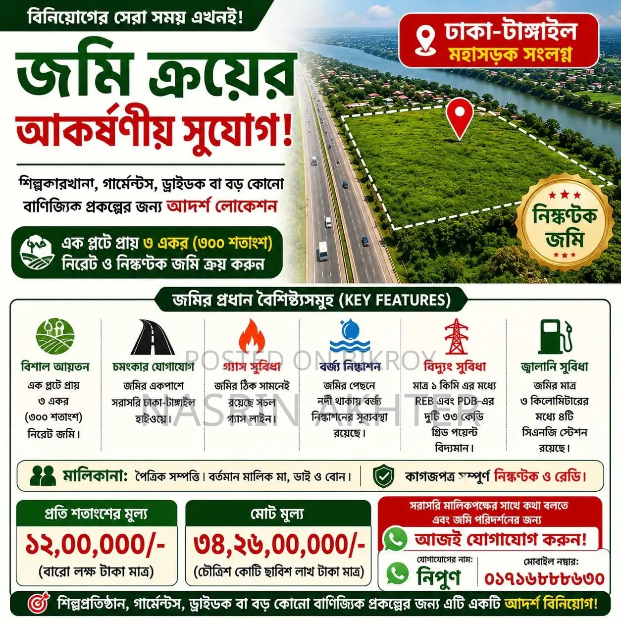 জমি বিক্রয়