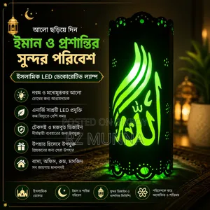 ‎ আপনার ঘরে আনুন নূরের আলো, প্রশান্তি ও সৌন্দর্য!