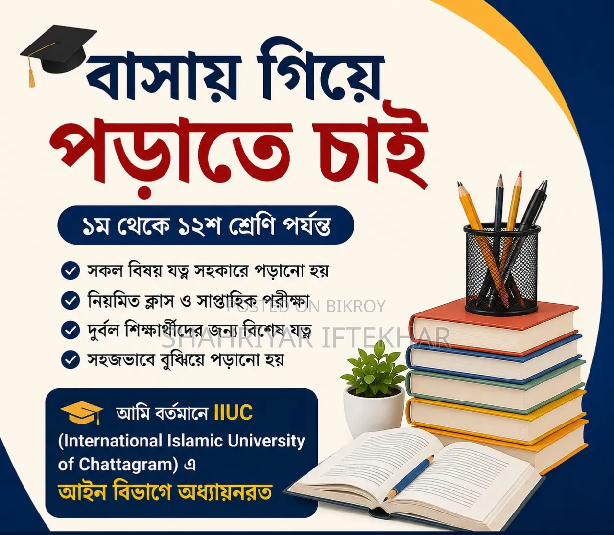 বাসায় গিয়ে পড়াতে চাই