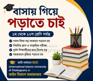 বাসায় গিয়ে পড়াতে চাই