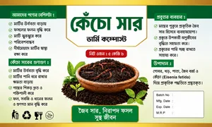 Earthworm Fertilizer / Vermicompost