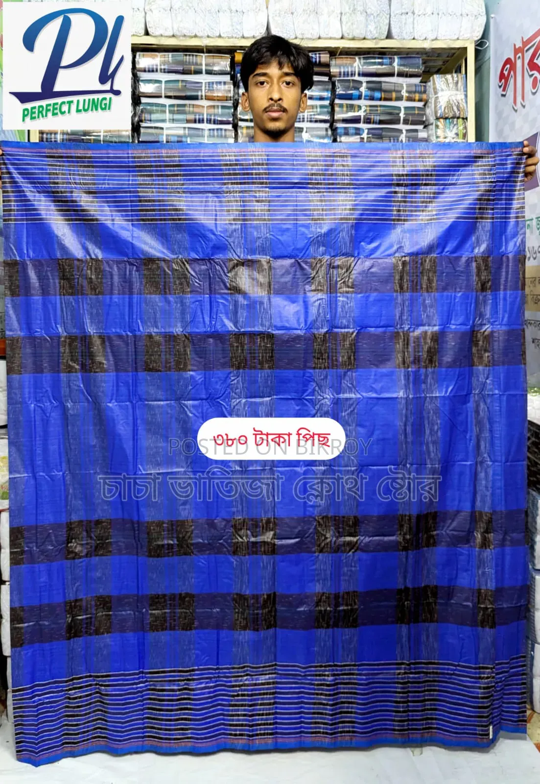 ৬ হাত লুঙ্গি