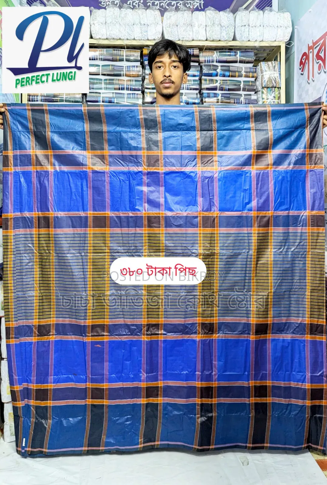 ৬ হাত লুঙ্গি