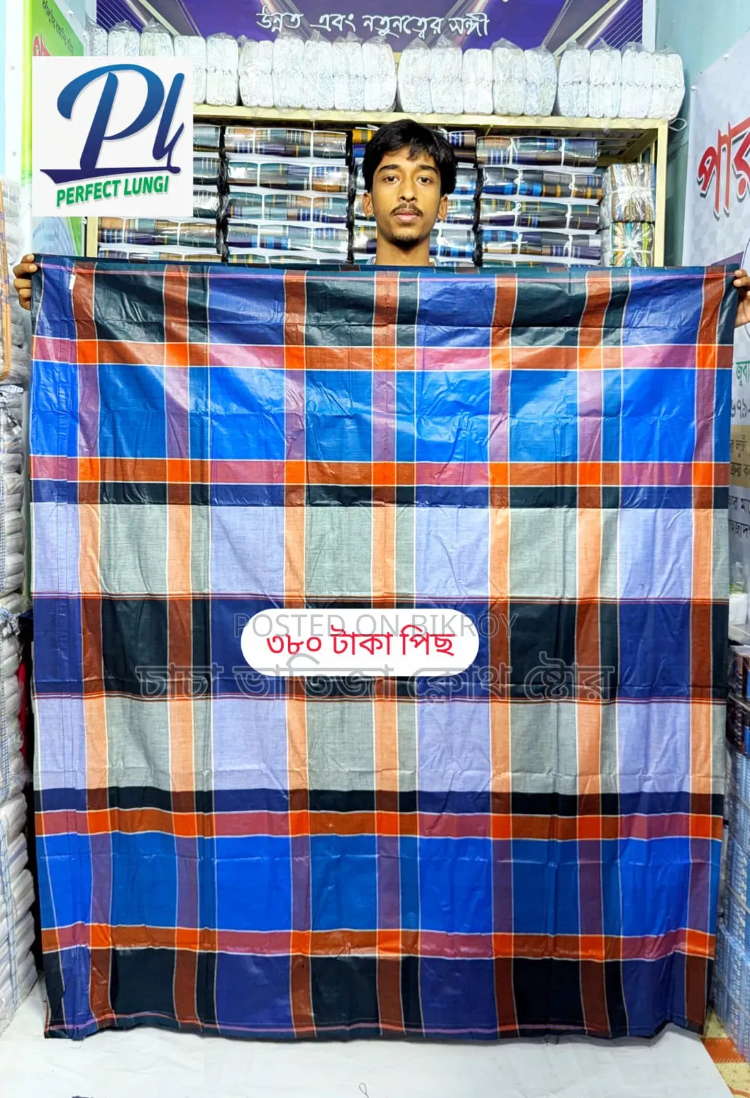 ৬ হাত লুঙ্গি