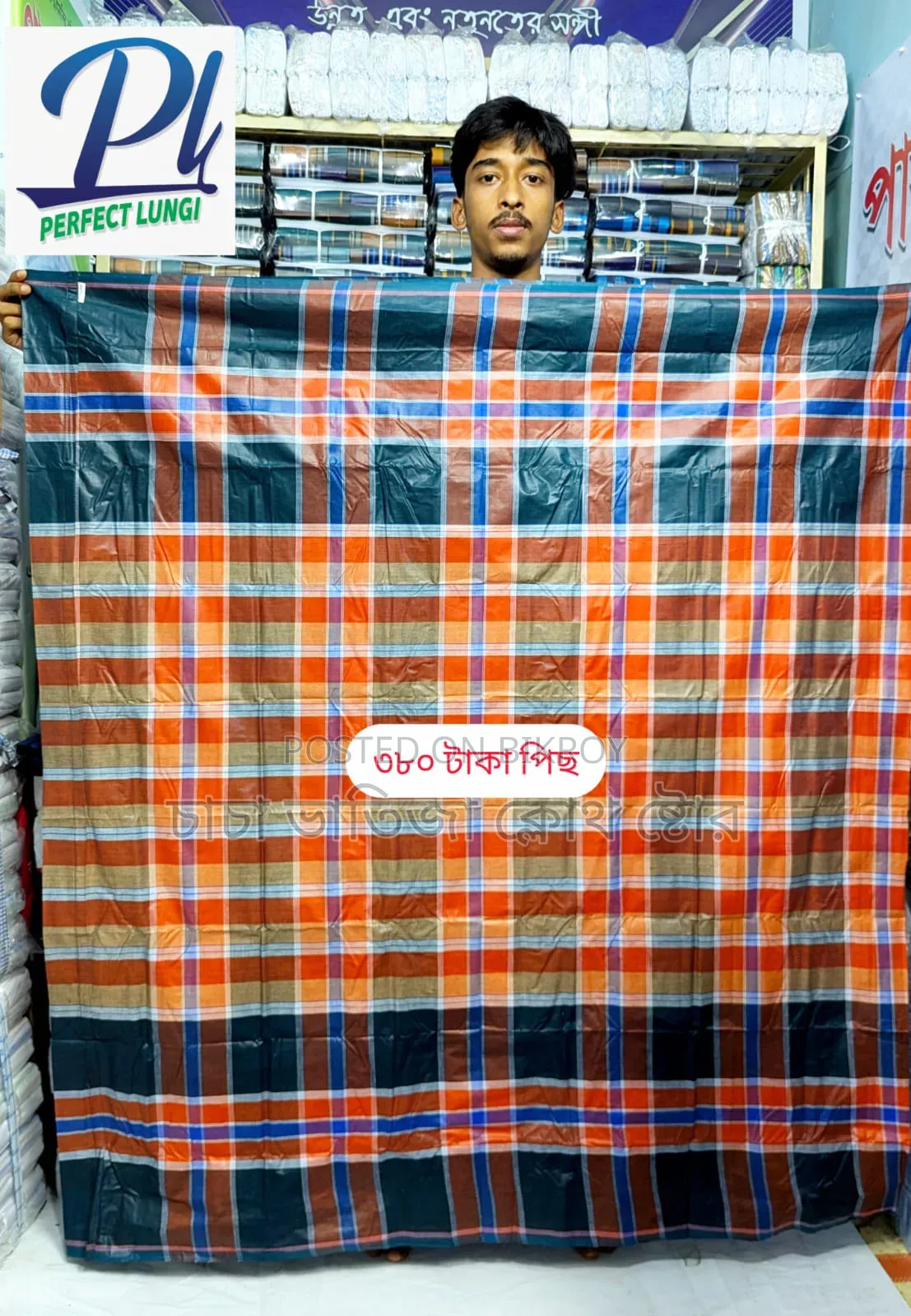 ৬ হাত লুঙ্গি